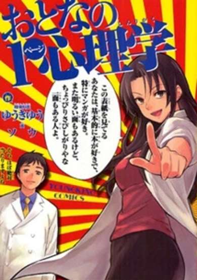Copertina di Otona no 1 Page Shinrigaku