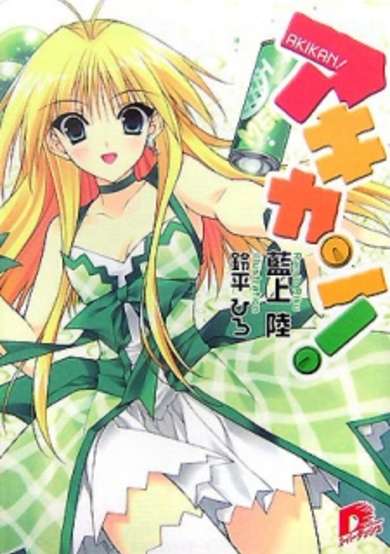 Copertina di Akikan!
