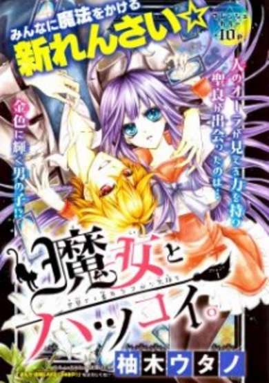 Copertina di Majo to Hatsukoi.