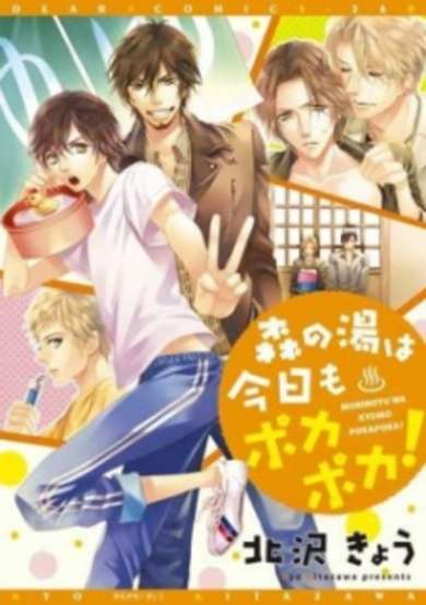 Copertina di Mori no Yu wa Kyou mo Poka Poka!