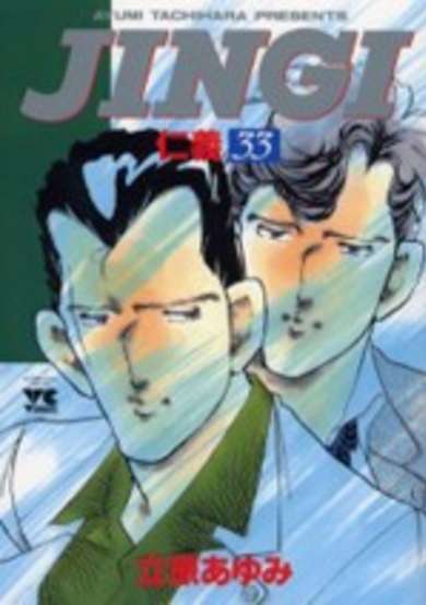 Copertina di Jingi