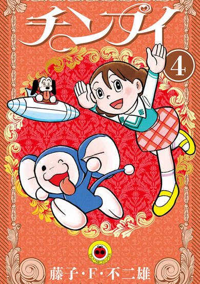 Copertina di Chinpui