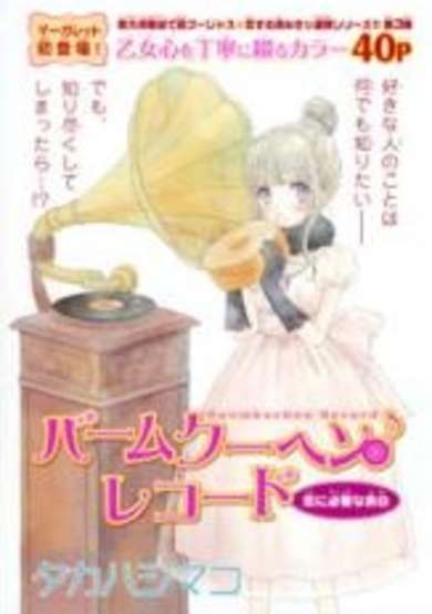 Copertina di Otomeza Spica Shinjuboshi