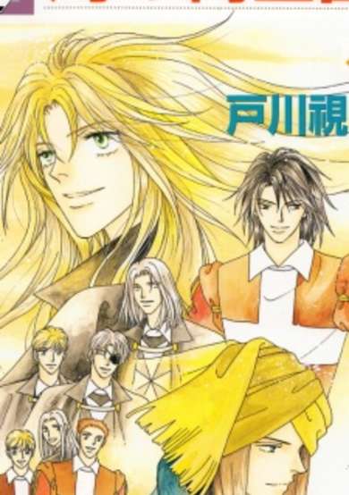 Copertina di Umi no Kishidan