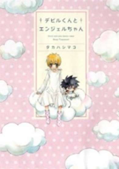 Copertina di Devil-kun to Angel-chan