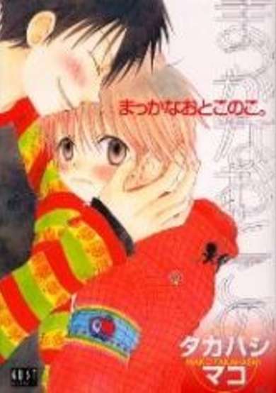 Copertina di Makka na Otoko no Ko