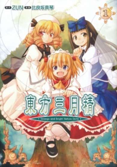 Copertina di Touhou Sangetsusei: Strange and Bright Nature Deity