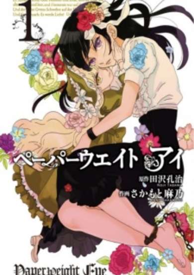 Copertina di Paperweight Eye