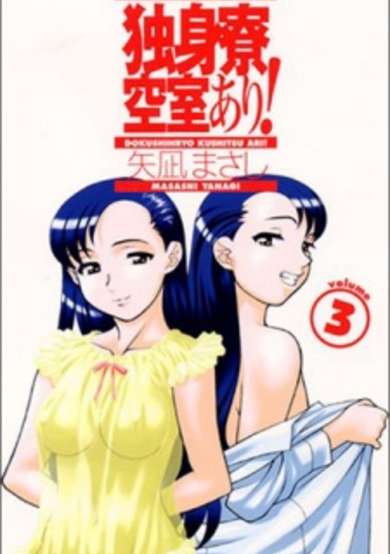 Copertina di Dokushinryou Kuushitsu Ari!