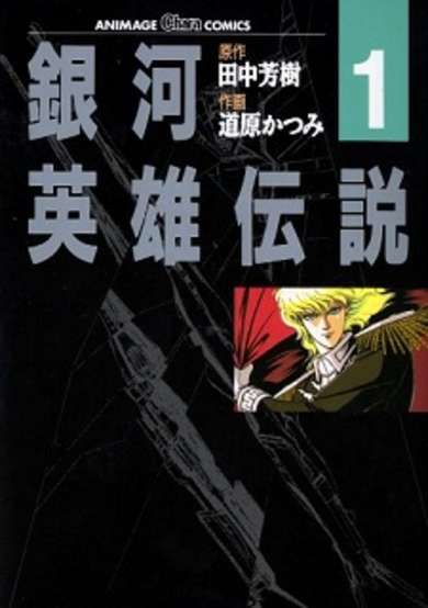 Copertina di Ginga Eiyuu Densetsu