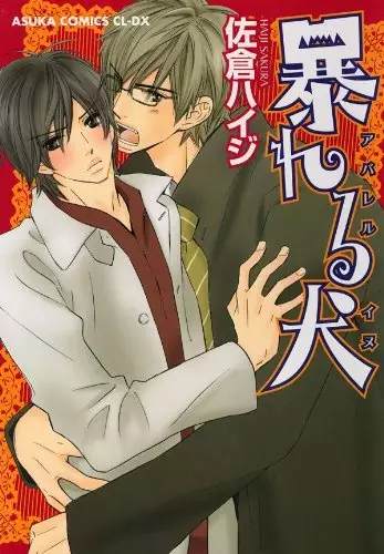 Copertina di Abareru Inu