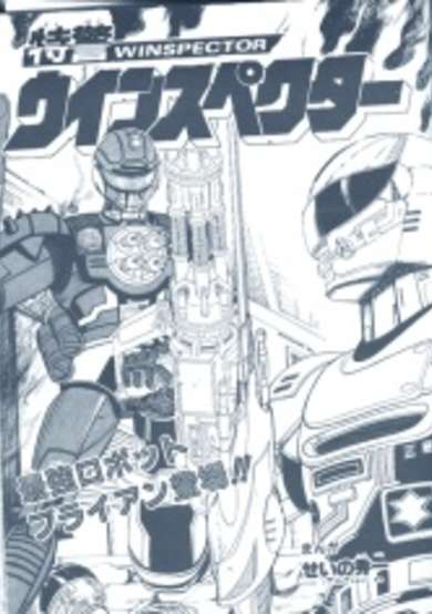 Copertina di Special Police Winspector