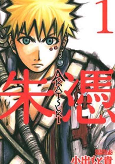Copertina di Akatsuki