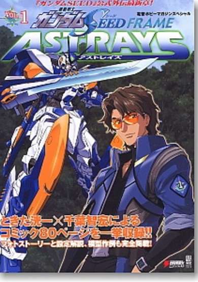 Copertina di Mobile Suit Gundam SEED Frame Astrays