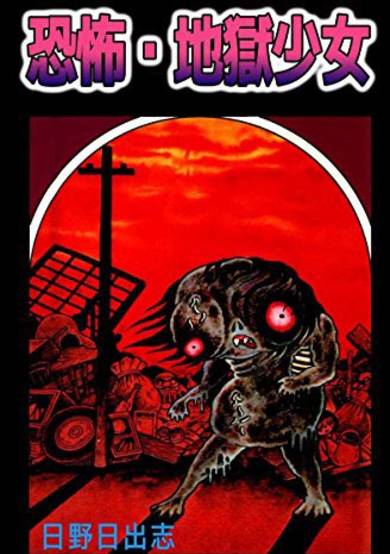 Copertina di Hell Baby