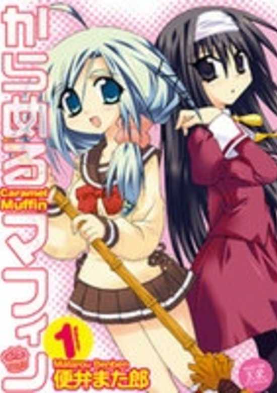 Copertina di Caramel Muffin