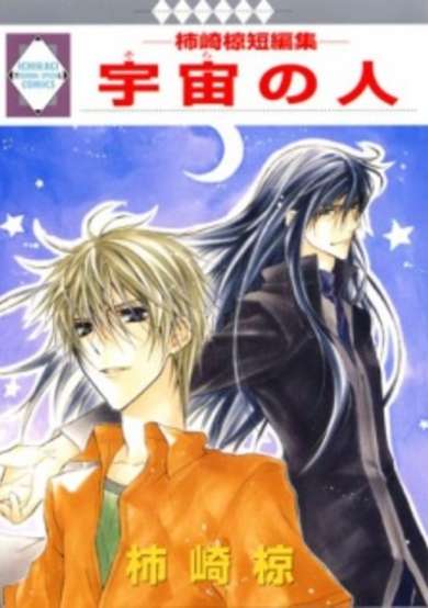 Copertina di Sora no Hito