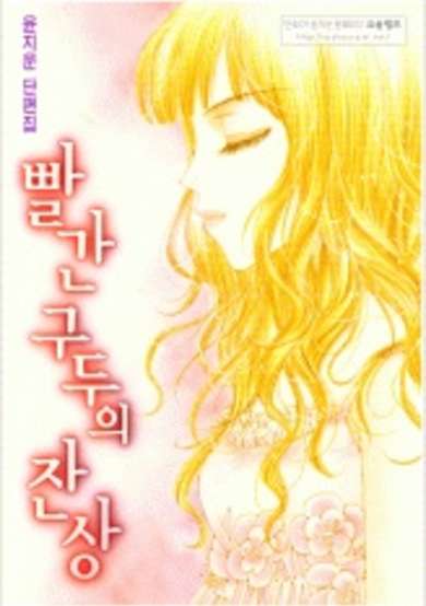 Copertina di Reverie of the Red Shoes