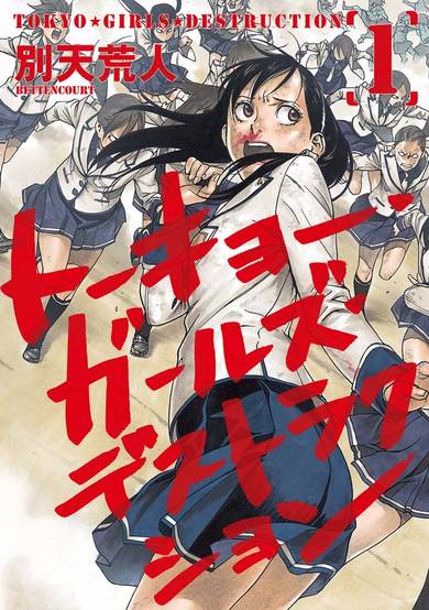 Copertina di Tokyo Girls Destruction