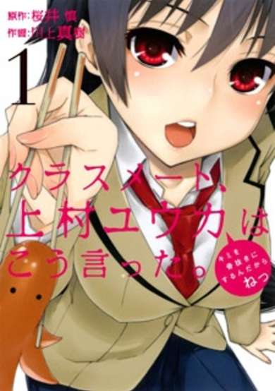 Copertina di Classmate, Kamimura Yuuka wa Kou Itta.