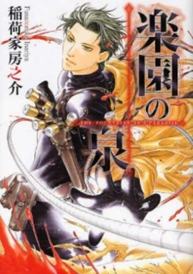 Copertina di Rakuen no Izumi