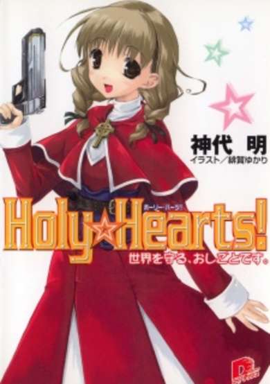 Holy☆Hearts!