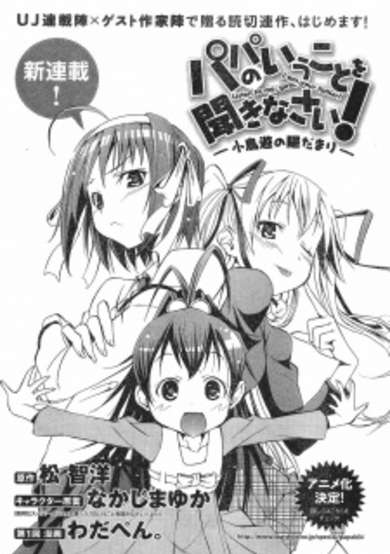 Copertina di Papa no Iukoto wo Kikinasai!: Takanashi no Hidamari