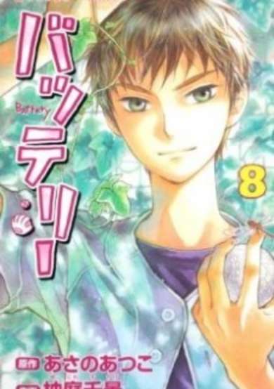 Copertina di Battery