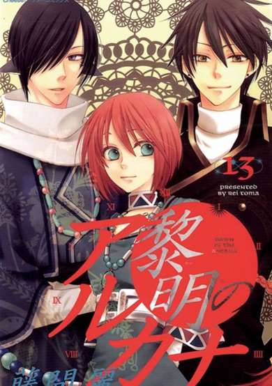 Copertina di Reimei no Arcana: Hajimari no Toki