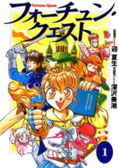 Copertina di Fortune Quest