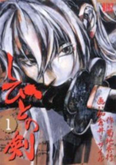 Copertina di The Sword of Shibito