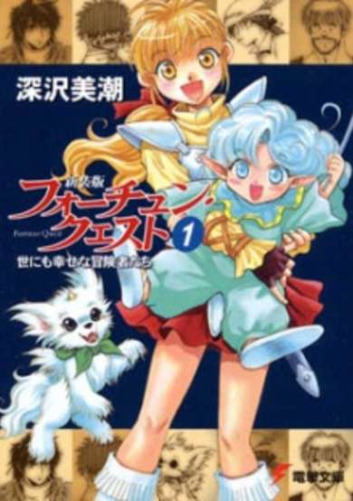 Fortune Quest