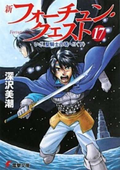 Copertina di Shin Fortune Quest