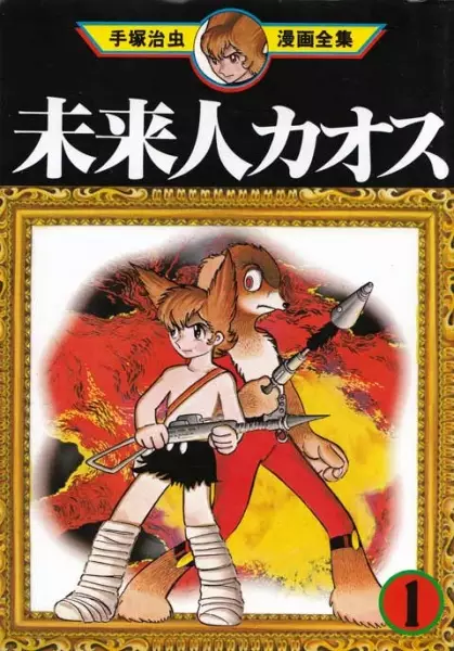 Copertina di Miraijin Chaos