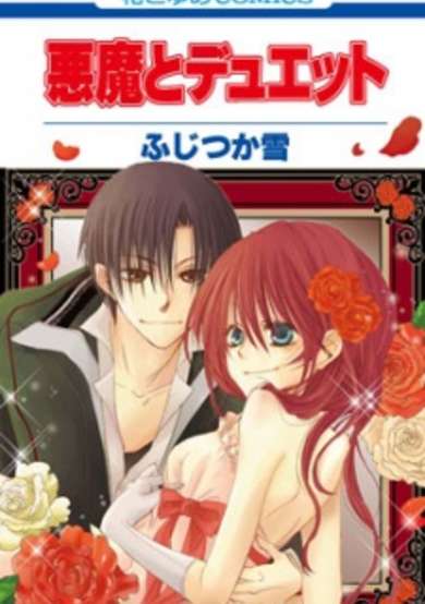 Copertina di Akuma to Duet