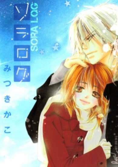 Copertina di Sora Log