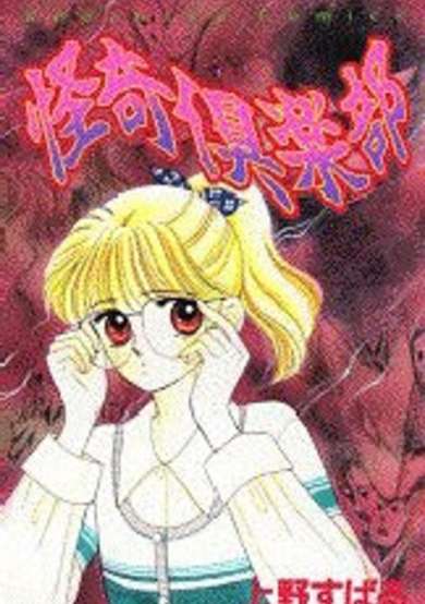 Copertina di Kaiki Kurabu