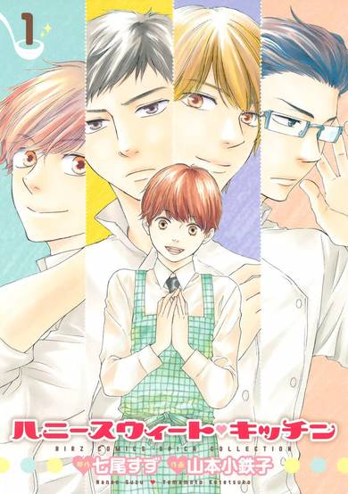 Copertina di Honey Sweet♥Kitchen