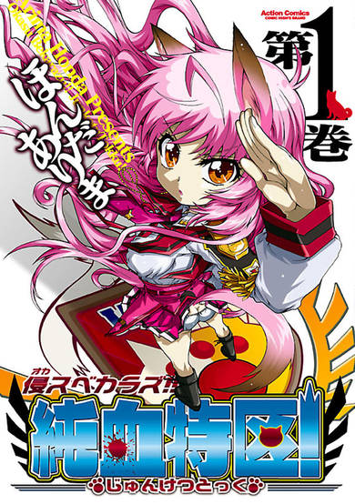 Copertina di Okasubekarazu!! Junketsu Tokku!