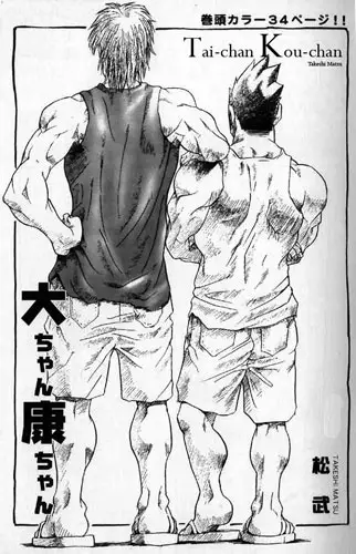 Copertina di Tai-chan Kou-chan