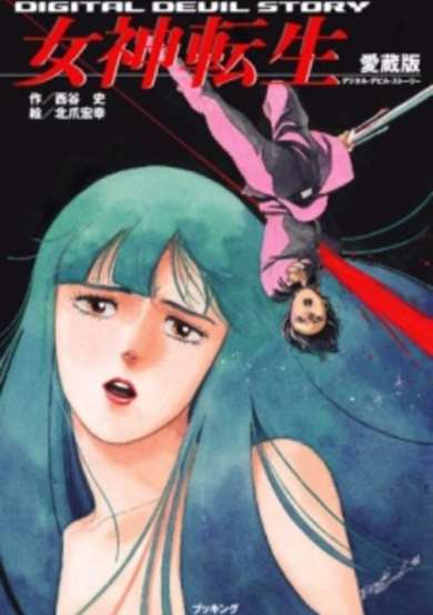 Copertina di Digital Devil Story