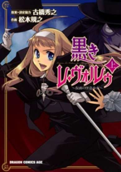 Copertina di Kuroki le voleur - Kamen no Kaitou Shoujo