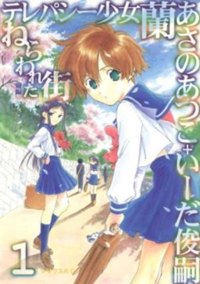Copertina di Telepathy Shoujo "Ran"