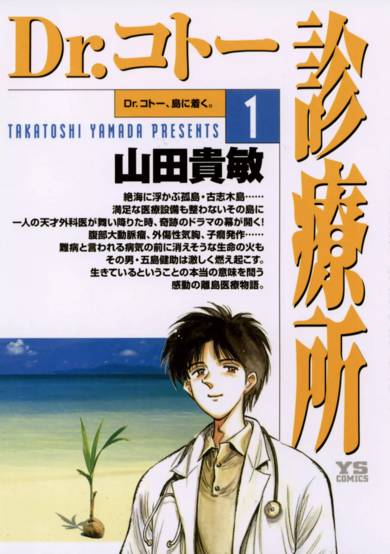 Copertina di Dr. Kotou Shinryoujo