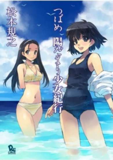 Copertina di Tsubame: Hidamari Shoujo Kikou
