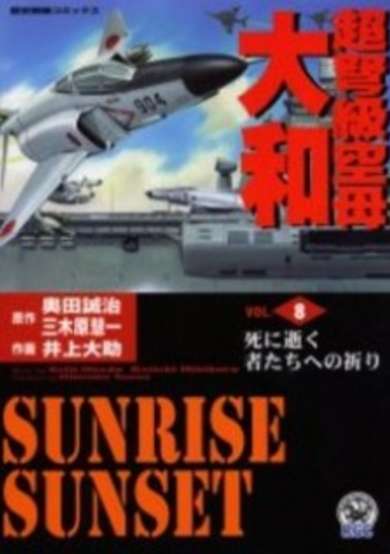 Copertina di Choudokyuu Kuubo Yamato