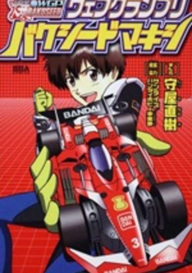 Copertina di WGP Bakuseed Maxi