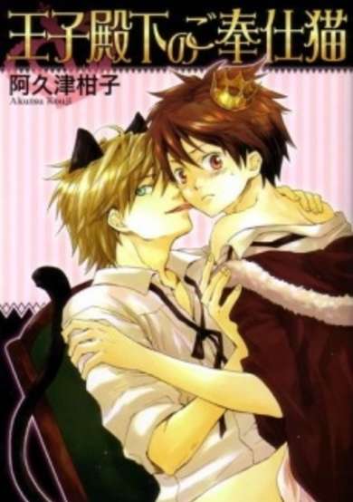 Copertina di Ouji Denka no Gohoushi Neko