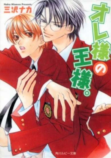 Copertina di Oresama no Ousama