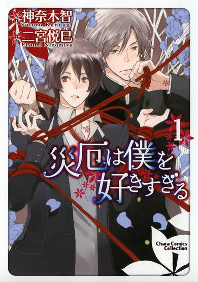 Copertina di Saiyaku wa Boku wo Suki Sugiru